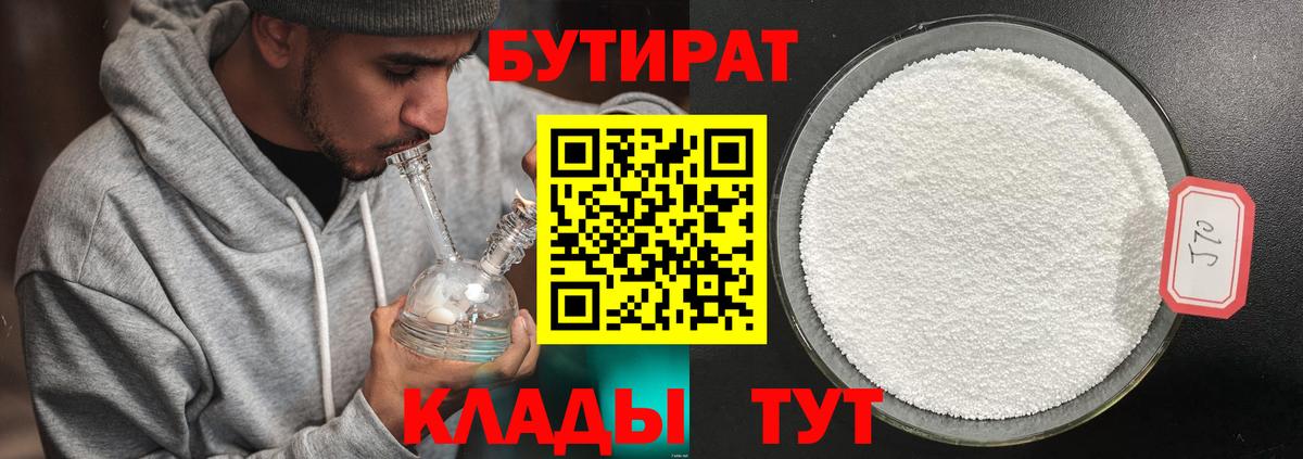 БУТИРАТ GHB Махачкала