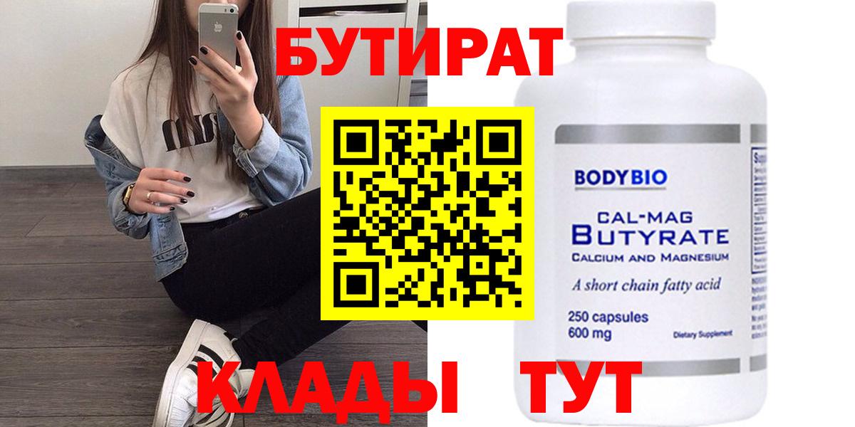 БУТИРАТ 1.4BDO Махачкала