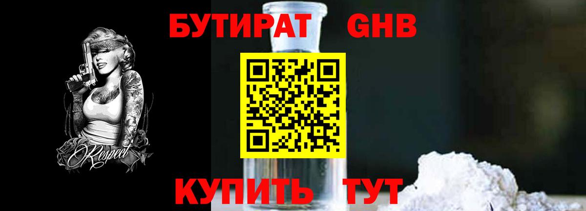 БУТИРАТ 1.4BDO  БУТИРАТ  Махачкала  Вход с VPN 