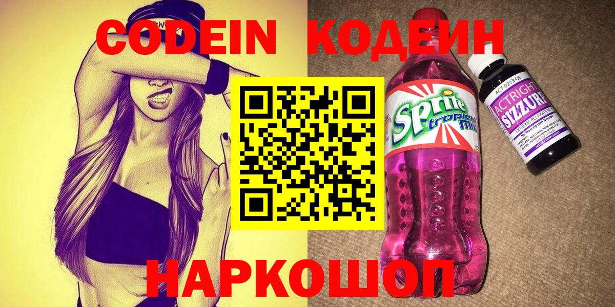 цена   Кодеин напиток Lean (лин)  Махачкала  Кодеин Purple Drank 