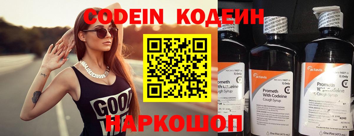 Кодеиновый сироп Lean Purple Drank  Вход с VPN  Махачкала 