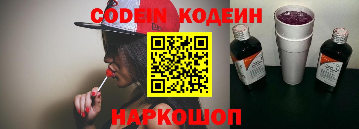 Codein Purple Drank Махачкала