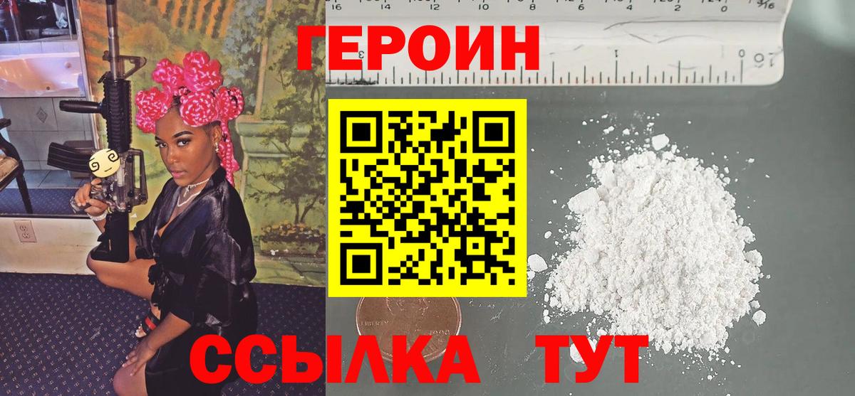 ГЕРОИН герыч Махачкала