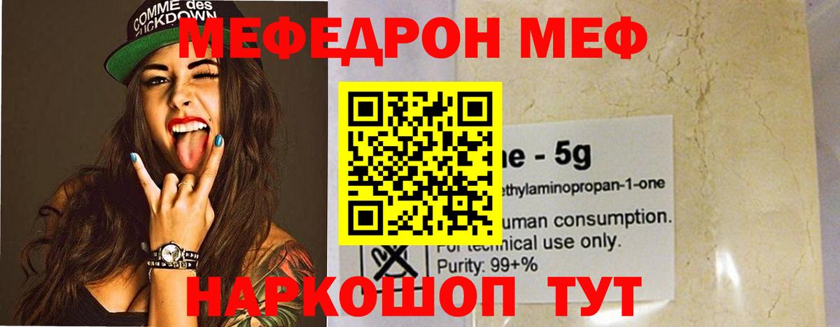 МЯУ-МЯУ  МЯУ-МЯУ мука  Махачкала  Мефедрон  как найти закладки  Меф 4 MMC 