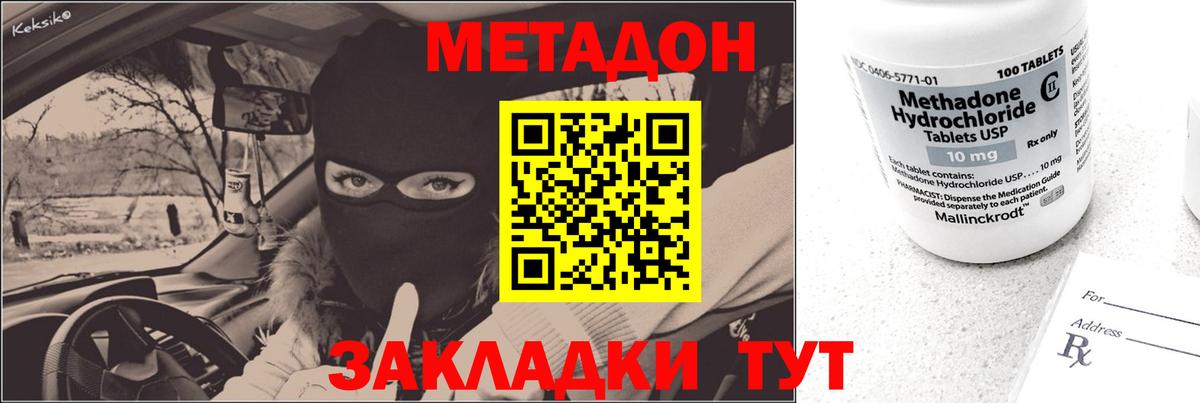 МЕТАДОН мёд  Вход с VPN  Махачкала 